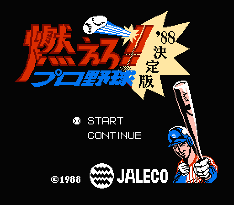 燃えろ!!プロ野球'88決定版 | ファミコンタイトル画像
