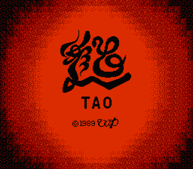 道（TAO） | ファミコンタイトル画像