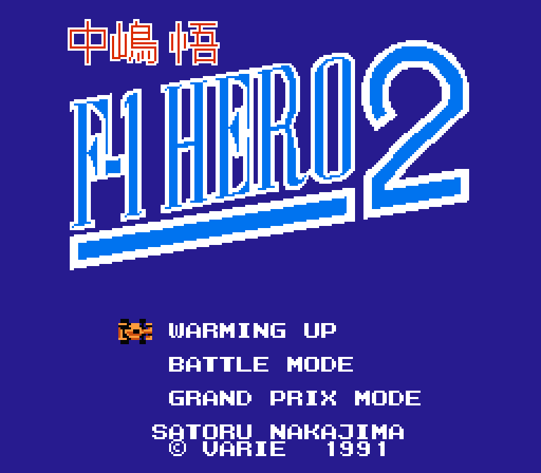 中嶋悟F-1ヒーロー2 | ファミコンタイトル画像