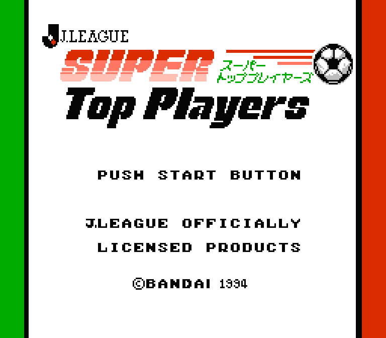 Jリーグ スーパートッププレイヤーズ | ファミコンタイトル画像