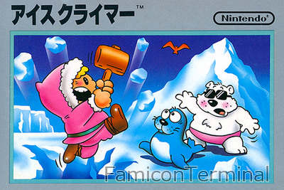 アイスクライマー | ファミコンパッケージ画像