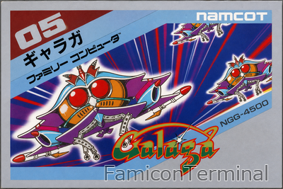 ギャラガ | ファミコンパッケージ画像
