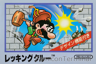 レッキングクルー | ファミコンパッケージ画像