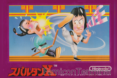 スパルタンX | ファミコンパッケージ画像