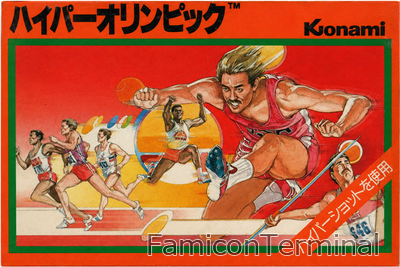 ハイパーオリンピック | ファミコンパッケージ画像