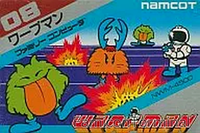 ワープマン | ファミコンパッケージ画像