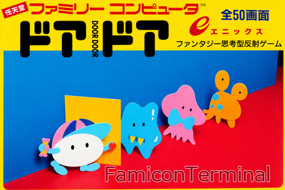 ドアドア | ファミコンパッケージ画像