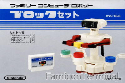 ブロックセット | ファミコンパッケージ画像