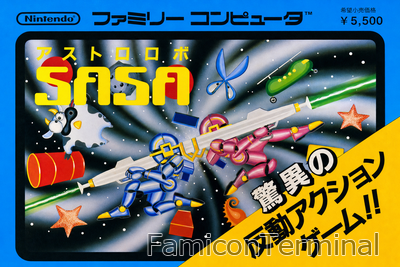 アストロロボSASA | ファミコンパッケージ画像