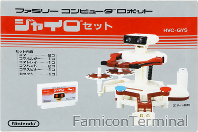 ジャイロセット | ファミコンパッケージ画像