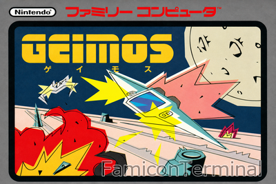 ゲイモス | ファミコンパッケージ画像