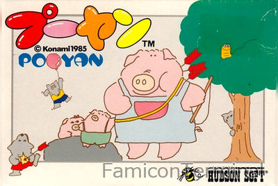 プーヤン | ファミコンパッケージ画像