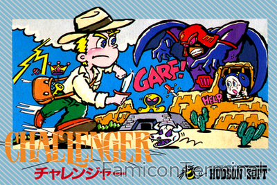チャレンジャー | ファミコンパッケージ画像