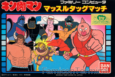 キン肉マン マッスルタッグマッチ | ファミコンパッケージ画像