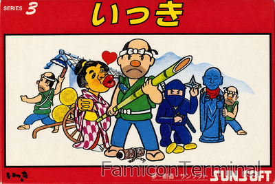 いっき | ファミコンパッケージ画像