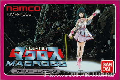 超時空要塞マクロス | ファミコンパッケージ画像