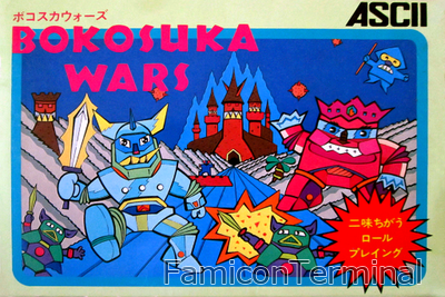 ボコスカウォーズ | ファミコンパッケージ画像