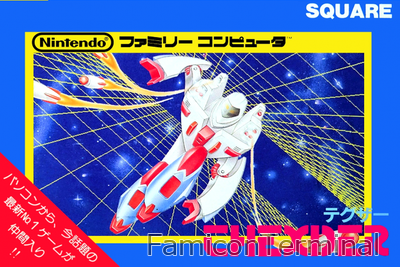 テグザー | ファミコンパッケージ画像