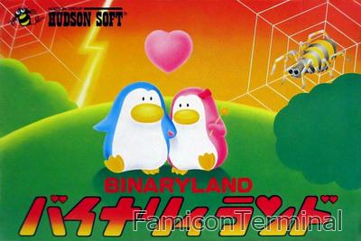 バイナリィランド | ファミコンパッケージ画像