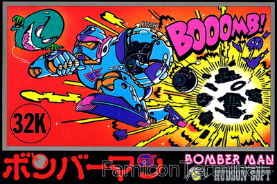 ボンバーマン | ファミコンパッケージ画像