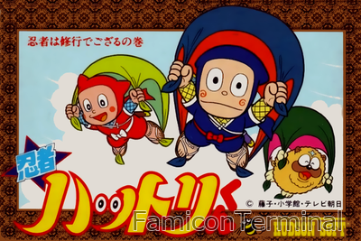 忍者ハットリくん 忍者は修行でござるの巻 | ファミコンパッケージ画像