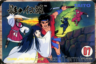 影の伝説 | ファミコンパッケージ画像