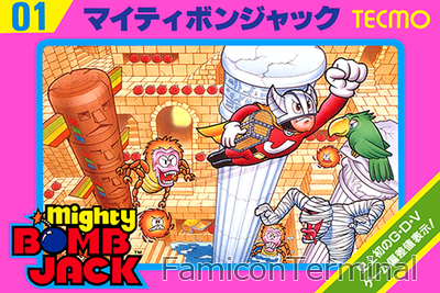 マイティボンジャック | ファミコンパッケージ画像