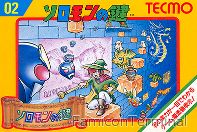 ソロモンの鍵 | ファミコンパッケージ画像
