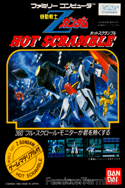 機動戦士Ζガンダム・ホットスクランブル | ファミコンパッケージ画像