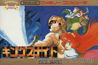キングスナイト | ファミコンパッケージ画像