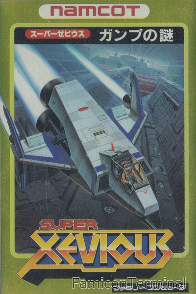 スーパーゼビウス ガンプの謎 | ファミコンパッケージ画像