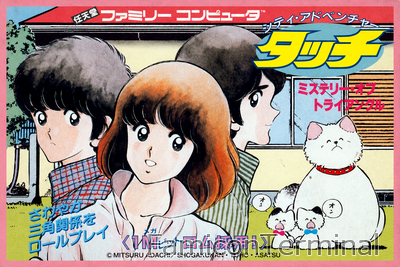 CITY ADVENTURE タッチ MYSTERY OF TRIANGLE | ファミコンパッケージ画像