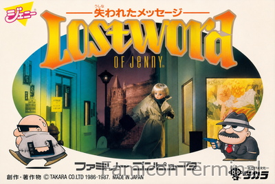 ロストワード・オブ・ジェニー 失われたメッセージ | ファミコンパッケージ画像