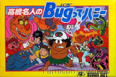 高橋名人のBUGってハニー | ファミコンパッケージ画像