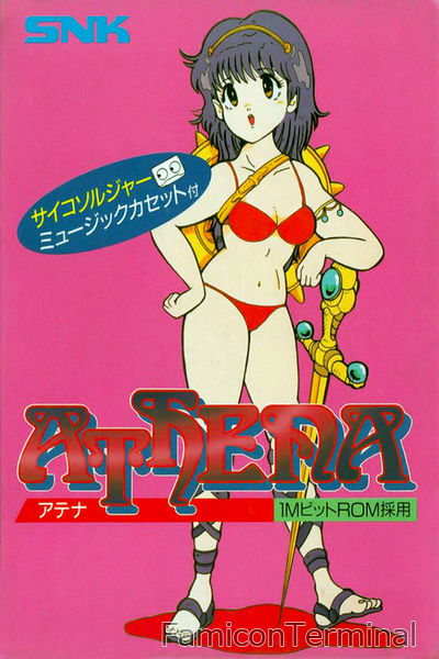 アテナ | ファミコンパッケージ画像
