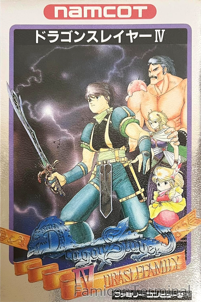 ドラゴンスレイヤーIV ドラスレファミリー | ファミコンパッケージ画像