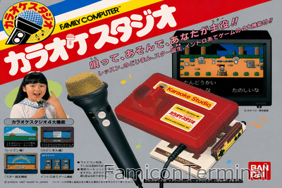 カラオケスタジオ | ファミコンパッケージ画像