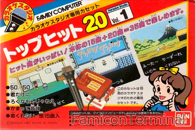 カラオケスタジオ 専用カセットVol.1 | ファミコンパッケージ画像