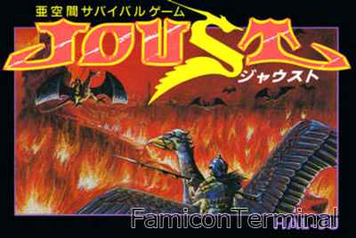 ジャウスト | ファミコンパッケージ画像