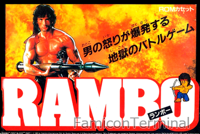 ランボー | ファミコンパッケージ画像