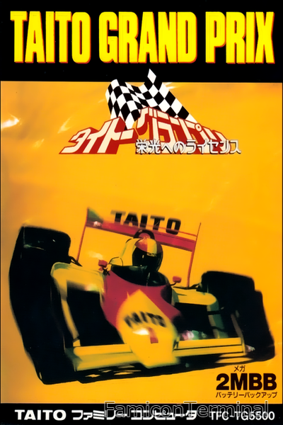 タイトーグランプリ 栄光へのライセンス | ファミコンパッケージ画像