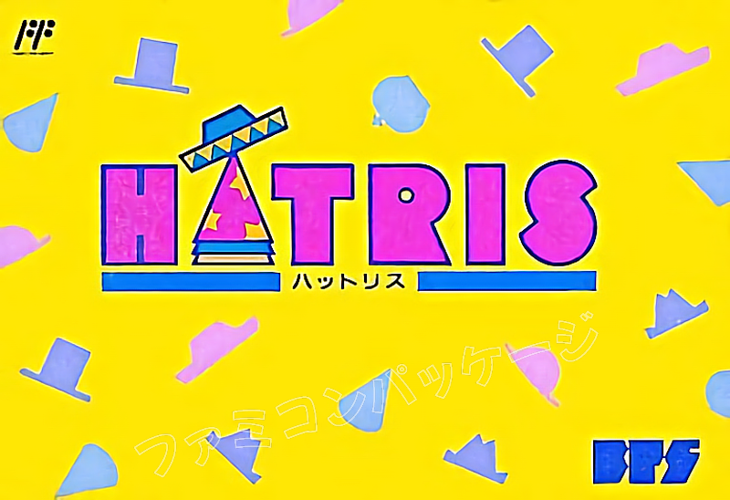 ハットリス | ファミコンパッケージ画像