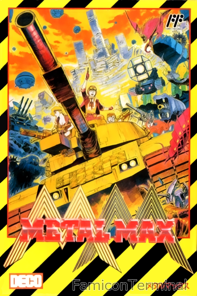 メタルマックス | ファミコンパッケージ画像