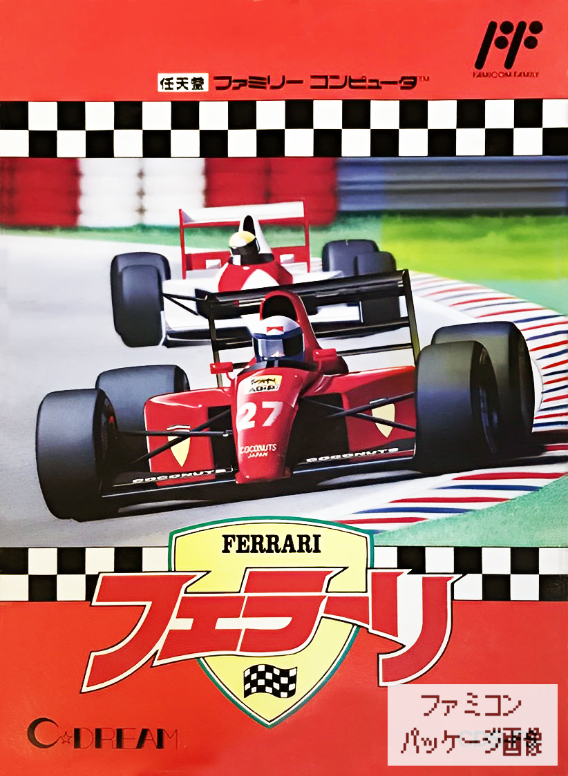 フェラーリ Grand Prix Challenge | ファミコンパッケージ画像